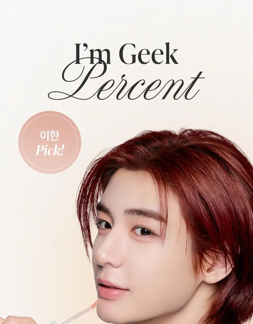 [NEW / 이한 PICK] 하트퍼센트 도트 온 무드 올 커버 립 베이스 4.1g 9종 상세페이지 3